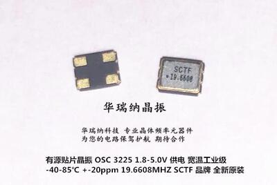 有源片晶19.6608M工业级