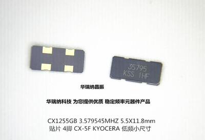 无源晶振3.579545M5.5x11.8