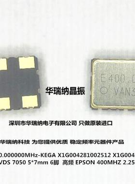 5070有源 400.0000M LGPA EPSON 差分 晶振7050 400M 400MHZ LVDS