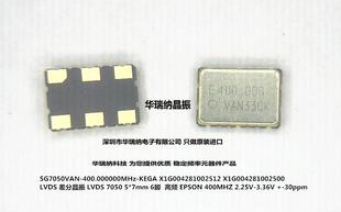 EG-2121CA 400M 400MHZ 400.000MHZ EG2121CA EPSON LVDS差分晶振