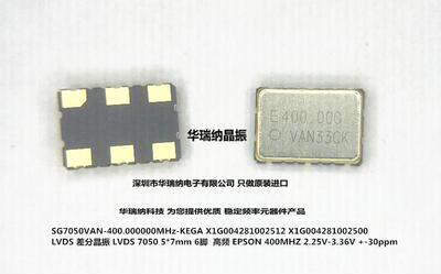 差分晶振LVDS7050400M