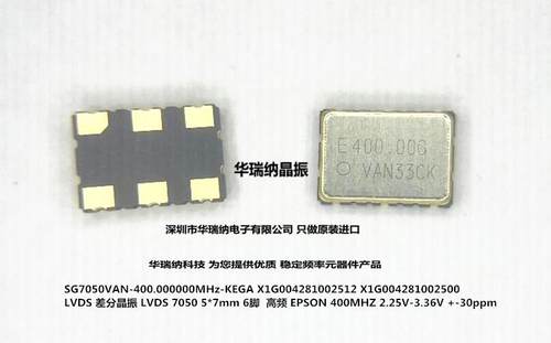 差分晶振LVDS7050400M