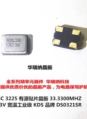 KDS DSO321SR 3225 33.3300MHZ 33.33MHZ 33.330M 3.2x2.5mm OSC