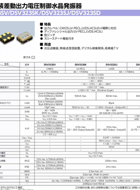 DSV323SJ VCXO LVDS 差分晶振 148.35M 148.35MHZ 压控 双输出