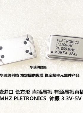 进口 有源直插晶振 PLETRONICS 24M 24MHZ 24.000MHZ  DIP-4 钟振