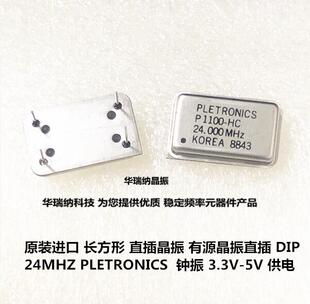 进口 有源直插晶振 PLETRONICS 24M 24MHZ 24.000MHZ DIP-4 钟振