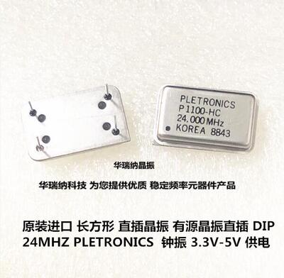 进口 有源直插晶振 PLETRONICS 24M 24MHZ 24.000MHZ  DIP-4 钟振