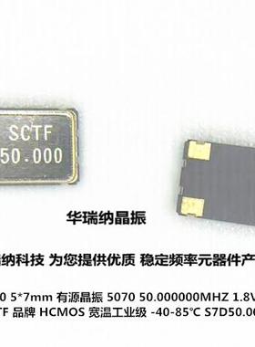 OSC 7050 5070 5*7 50M 50MHZ OSC 3.3V 5V +-20ppm 有源贴片晶振