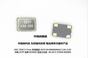 7050 工业级 OSC 50M 50MHZ 50.000MHZ  SCTF  HCMOS 方波 晶振