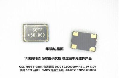 有源晶振SCTF50MHZ晶体