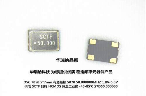 有源晶振OSC705050M
