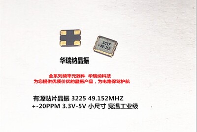 OSC 有源贴片晶振 3225 3.2*2.5 49.152M 49.1520MHZ 小尺寸 原装