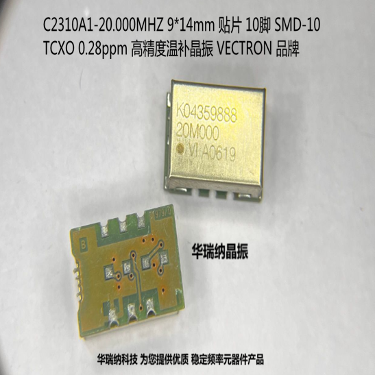 VECTRON  SMD-10 C2310A 20M 20MHZ TCXO 3.3V +-0.28ppm 晶振