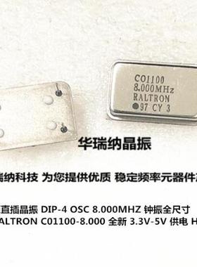 长方形 DIP 直插有源晶振 8M 8MHZ 8.000MHZ CO1100 进口 RALTRON