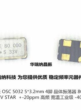 SWPBBV33EF-80.000000M 80M 80MHZ 3.3V 5032 有源晶振 STAR 晶体