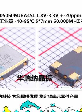 有源贴片晶振 OSC OT705050MJBA4SL 50M 50MHZ YXC 扬兴科技 7050