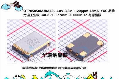有源贴片晶振50.000MHZ金属