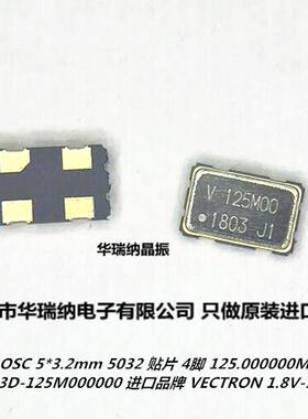 VECTRON VCC4-G3D 125M 125MHZ 5032 有源贴片晶振 OSC 5*3.2mm