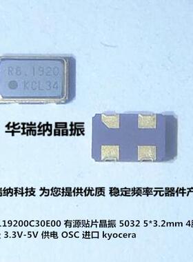 KC5032C8.19200C30E00 3.3V 有源贴片晶振  KYOCERA 8.192M 5032
