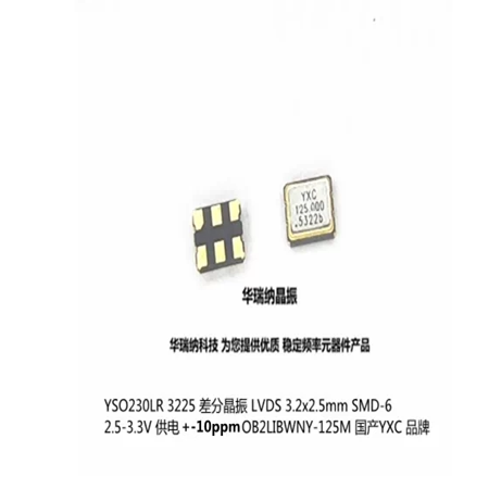 OB2EL89LIBWNYYLC 3225 LVDS 差分晶振 125M 125MHZ 10ppm 晶振