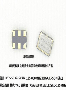 OA2EL89CEIB112YLC 135M 135MHZ 135.00MHZ EPSON SG3225VAN 晶振