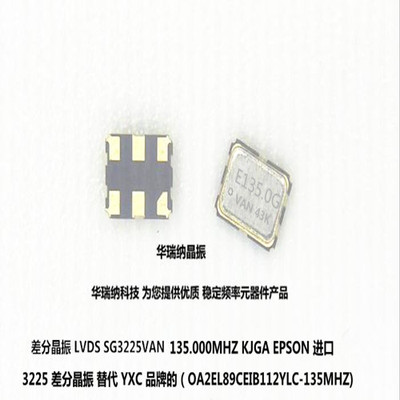 晶振差分135MHZLVDS3225