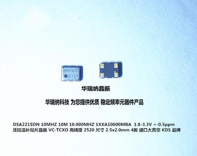 DSA221SDN 10MHZ 10MHZ 10.000MHZ 压控温补高精度晶振 KDS 2520