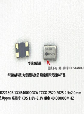 温补贴片晶振 TCXO KDS 品牌进口 大真空 DSB221SCB 40M 40MHZ OE