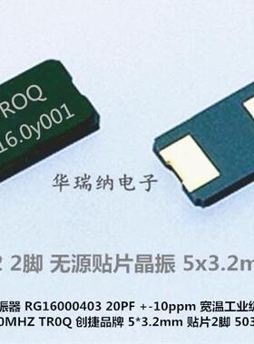 5032 2脚无源晶振 16M 16.000MHZ 16MHZ RG16000403 5*3.2mm 20PF