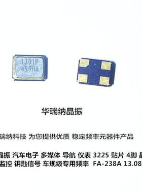 3225 13.081MHZ 13.081M X1E000314018100 SMD 1301P 1308P 晶振