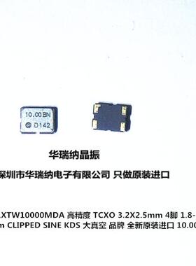 DSB321SDN 10M 10MHZ 10.000MHZ KDS TCXO 温补贴片晶振 3225