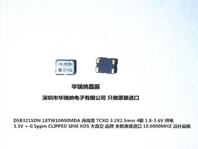 DSB321SDN 10M 10MHZ 10.000MHZ KDS TCXO 温补贴片晶振 3225