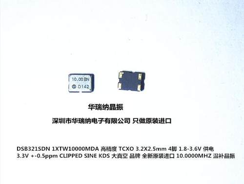 DSB321SDN 10M 10MHZ 10.000MHZ KDS TCXO 温补贴片晶振 3225