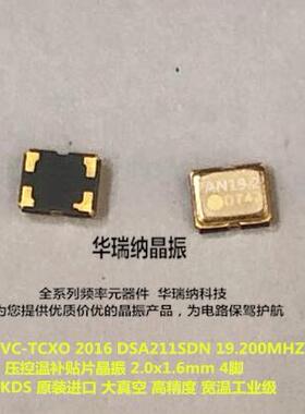 DSA211SDN 19.2MHZ 19.2M 19.200MHZ 1XXC19200MEA VC-TCXO 2016