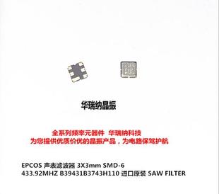 3mm 433.92M 3x3 6脚 SMD R433A 贴片声表滤波器 433.92MHZ