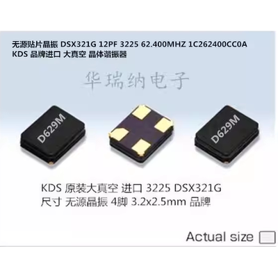DSX321G 62.4M 62.4MHZ 1C262400CC0AK KDS 无源晶振 3225 谐振器