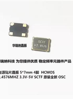 SX7M2.4576A20F30TNN OSC 7050 有源晶振 SCTF 品牌 5070 2.4576M