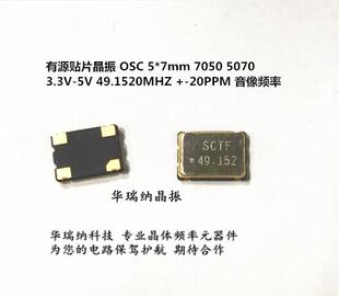 OSC 7050 5070 49.152M 49.152MHZ 3.3V-5V SCTF 5*7有源贴片晶振
