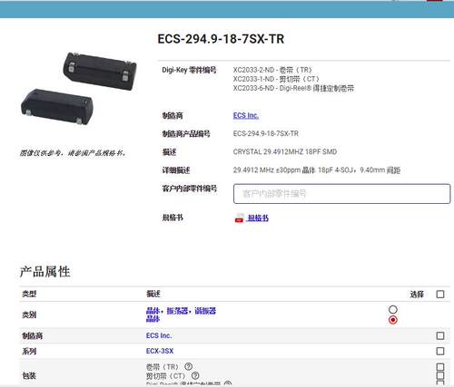 无源贴片晶振4脚29.4912M晶体