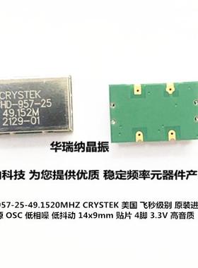 CCHD-957-25 49.152MHZ 49.152M 49.1520MHZ CRYSTEK飞秒时钟晶振