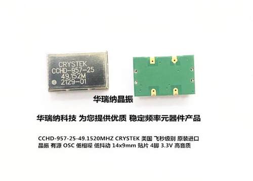 CCHD-957-25 49.152MHZ 49.152M 49.1520MHZ CRYSTEK飞秒时钟晶振