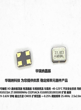 扩频 展频 低EMI 抗干扰 1ppm OSC 2520 有源晶振 27M 27MHZ 车规