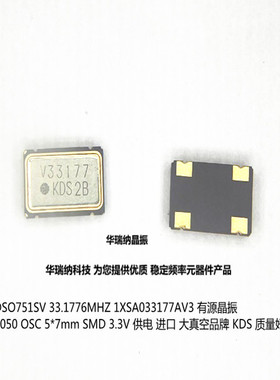 33.1776M 33.177M 33.1776MHZ OSC 5070 7050 SMD 有源贴片晶振
