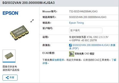 爱普生有源差分晶振200M
