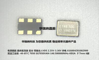 差分晶振LVDS7050148.5M