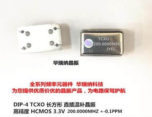 TCXO 温补直插有源晶振 DIP-4 HCMOS 方波 高频 200M 200MHZ JYEC
