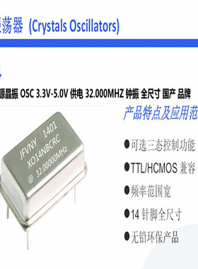 JFVNY XO14NBCRC 32.00000MHZ 32M 32MHZ 长方形 有源晶振 OSC