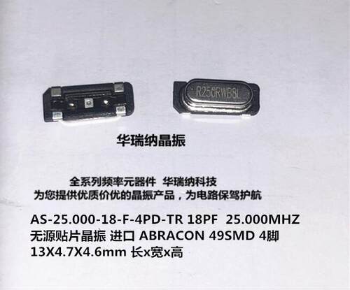 ABRACON 49SMD 4脚 无源贴片晶振 25M 25MHZ 晶体谐振器 SUM5