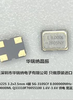 SG-310SCF 8.0000ML Q33310F70055100 有源晶振 3225 8M 工业级