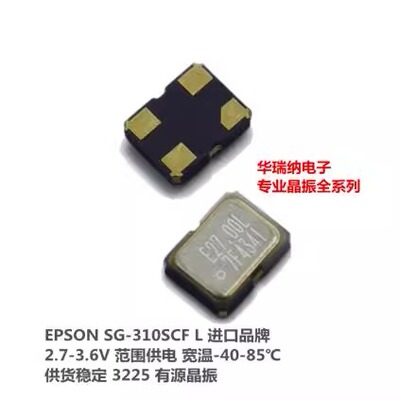 有源晶振OSC322527M